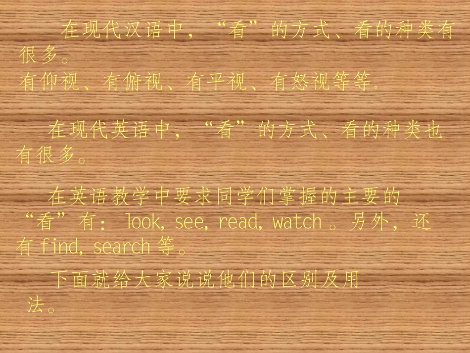 微课：各抒己见“看”法不一_第2页