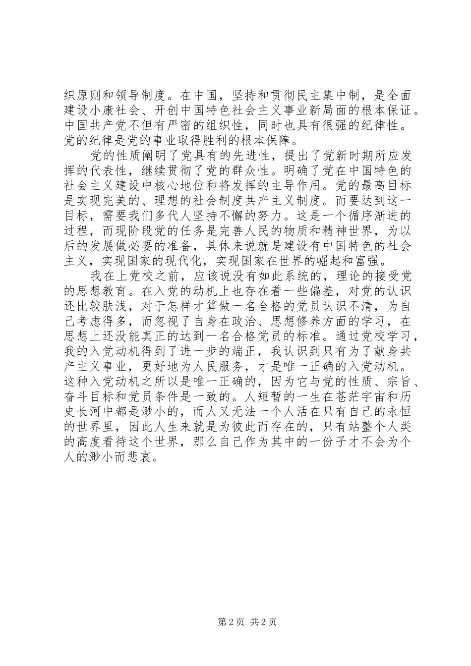 高级党校的培训体会心得_第2页