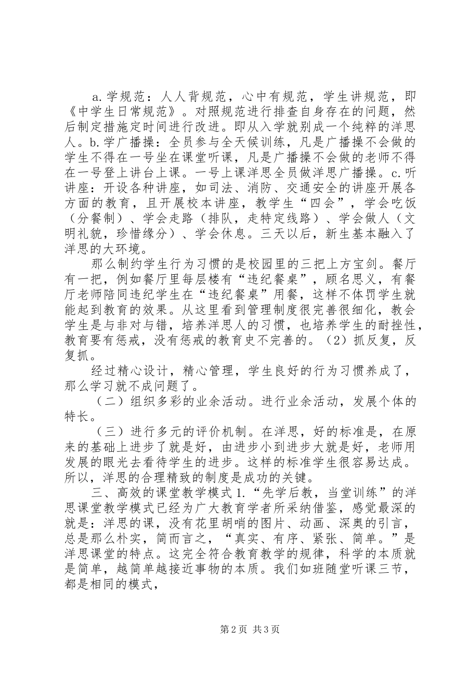 赴洋思中学学习体会心得_第2页