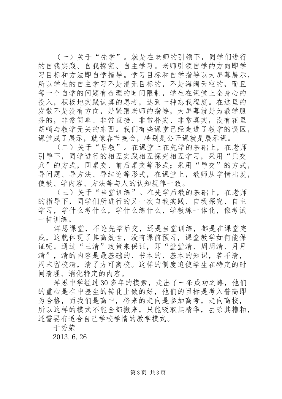 赴洋思中学学习体会心得_第3页