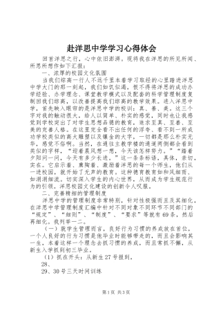 赴洋思中学学习体会心得