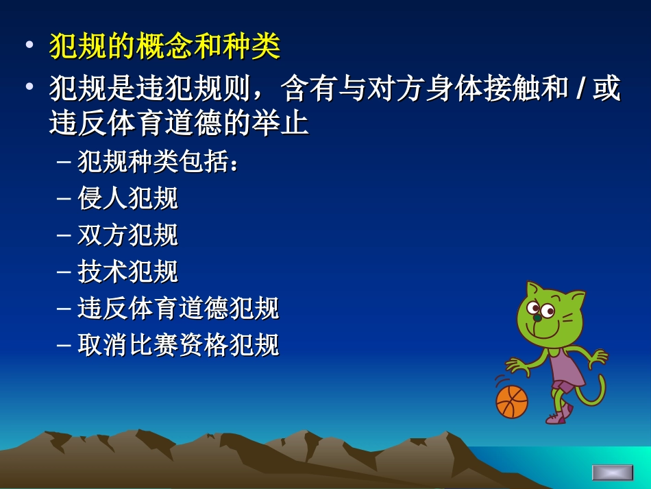 篮球相关知识_第3页