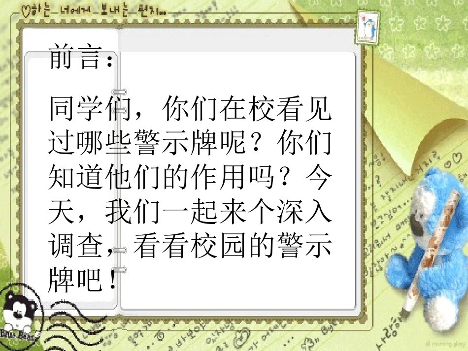 校园安全警示牌_第2页