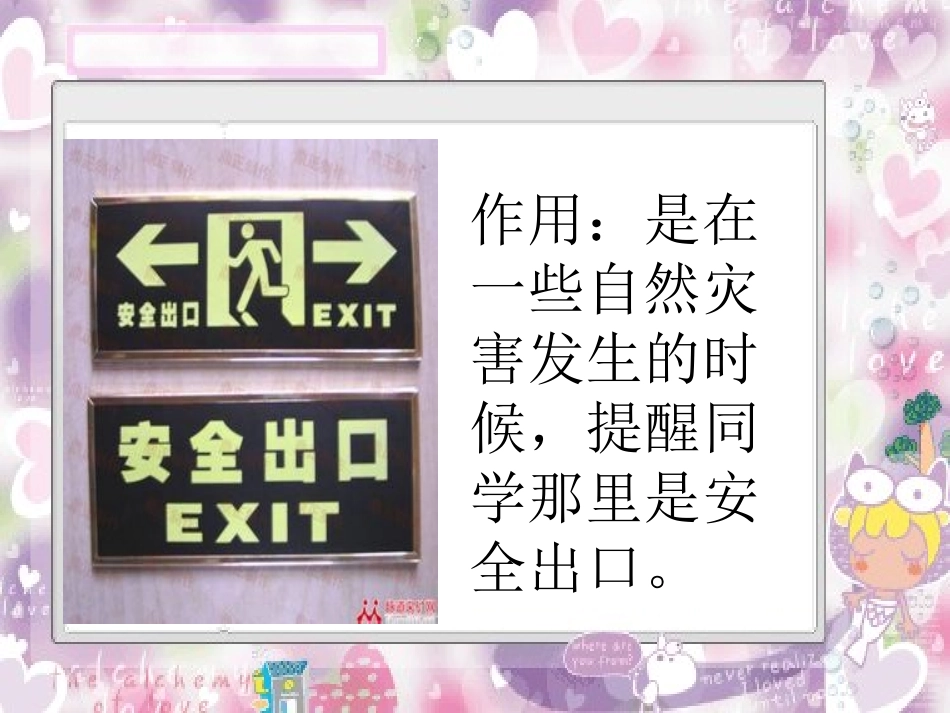 校园安全警示牌_第3页