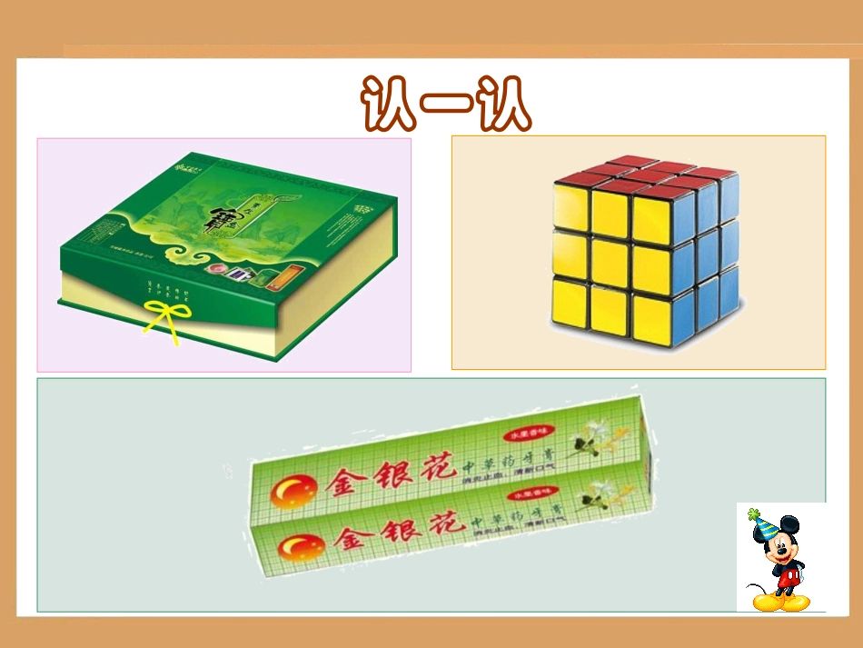 长方体和正方体的认识(特征、展开图等)_第3页