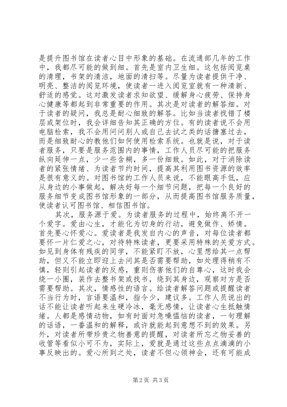 高校图书馆工作人员创先争优学习体会_第2页