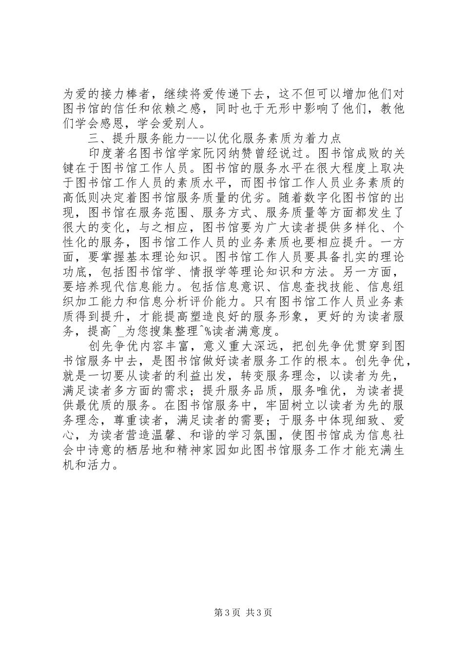 高校图书馆工作人员创先争优学习体会_第3页