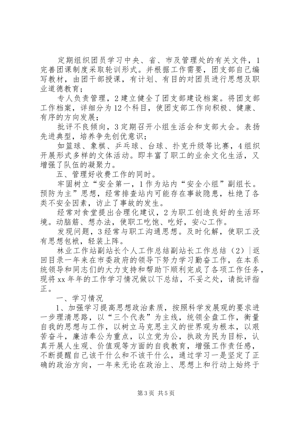 副站长工作总结2篇_第3页