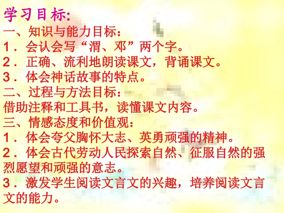 夸父逐日 (3)_第2页
