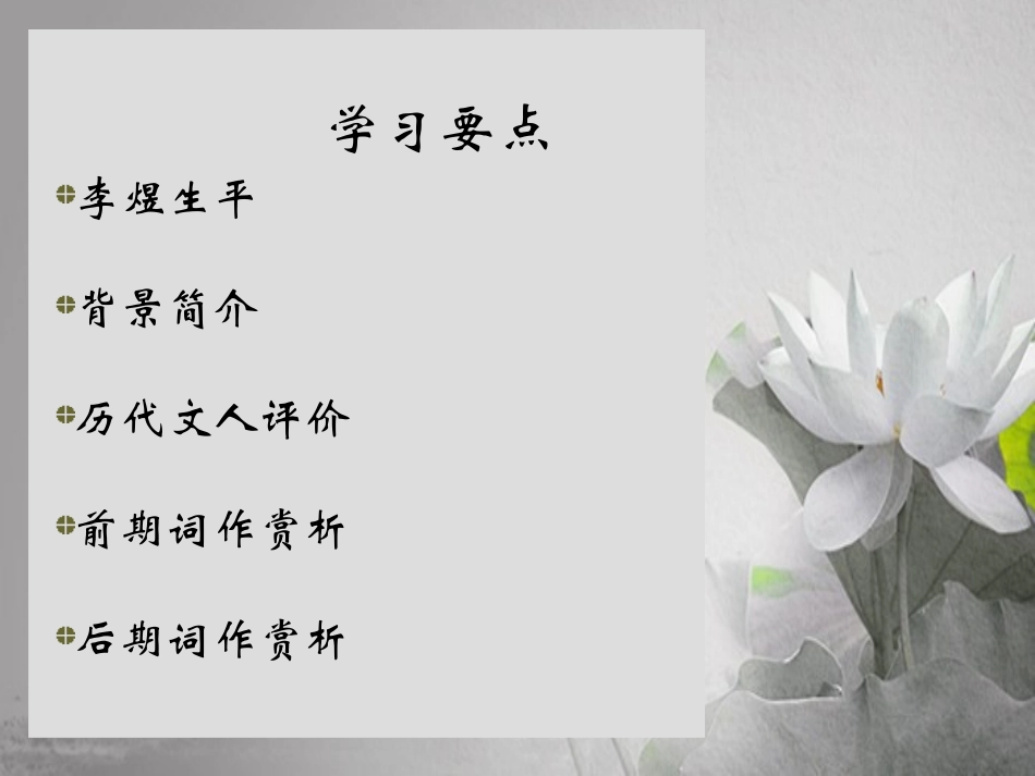 李煜诗词欣赏_第2页