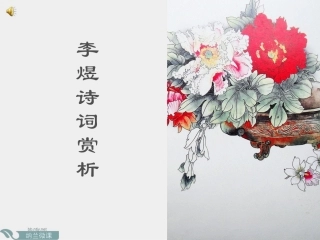 李煜诗词欣赏