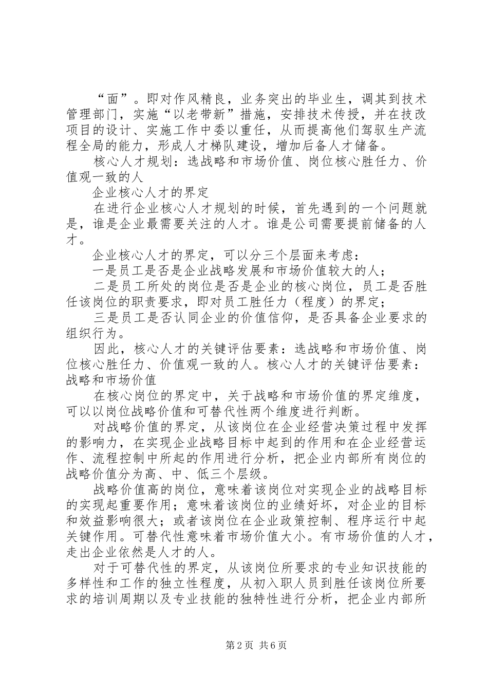 甘肃《三分钟识别人才》读后心得_第2页