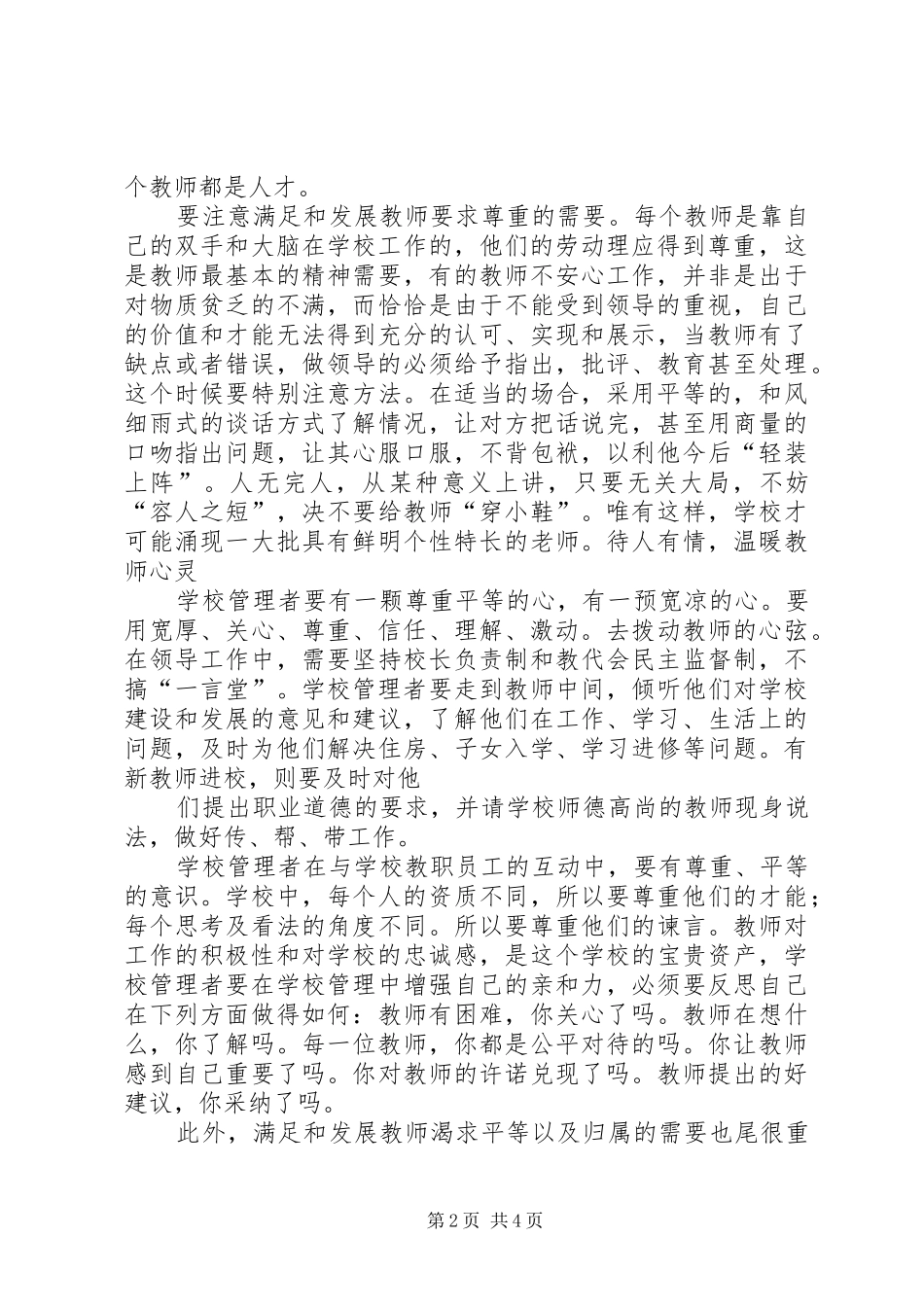 干训学习体会心得_第2页