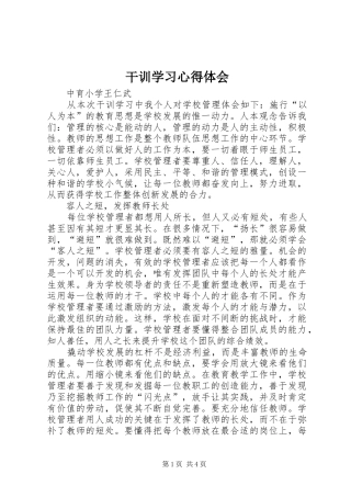 干训学习体会心得