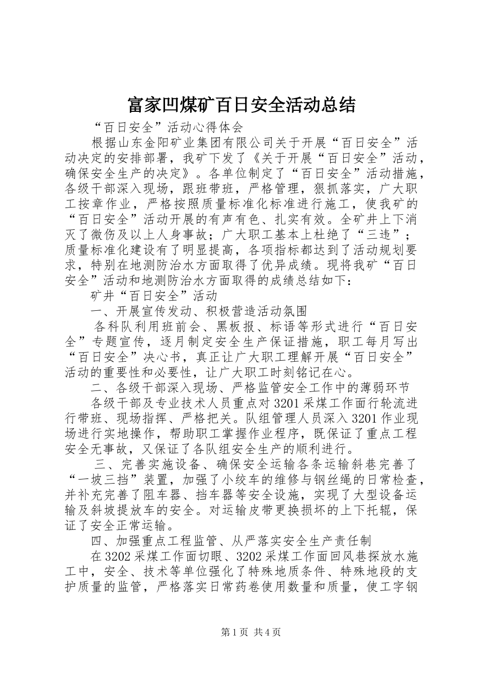 富家凹煤矿百日安全活动总结 _第1页