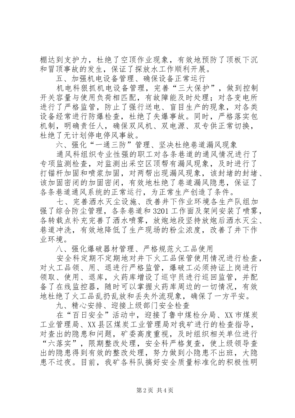 富家凹煤矿百日安全活动总结 _第2页