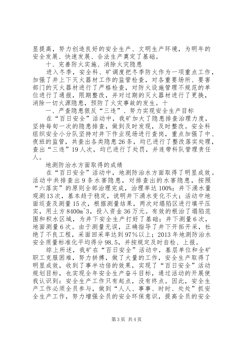 富家凹煤矿百日安全活动总结 _第3页