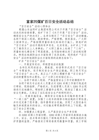 富家凹煤矿百日安全活动总结 