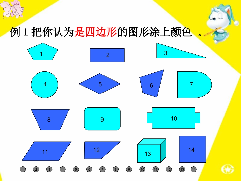 三年级上册认识四边形_第3页