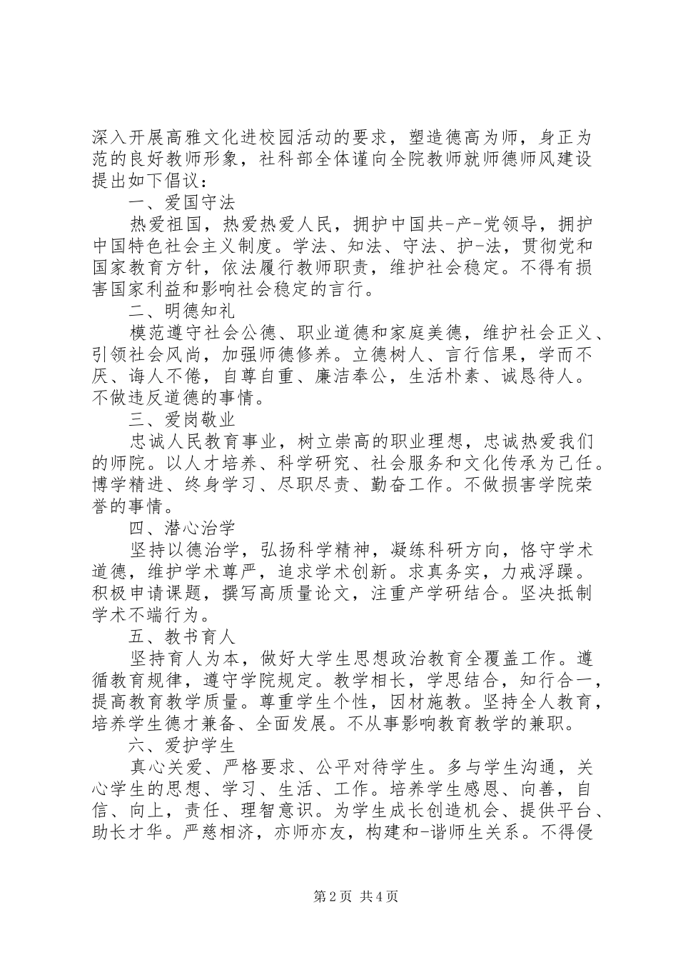 高校学风建设倡议书范文_第2页