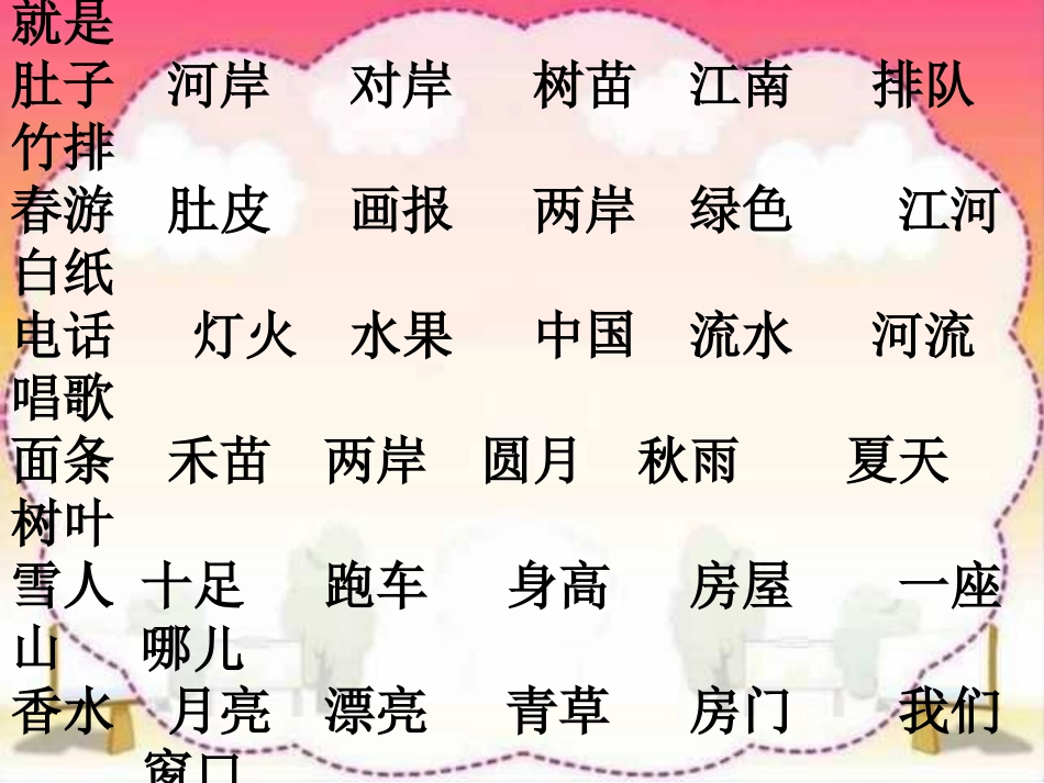 一年级上册生字复习过关(1)_第3页