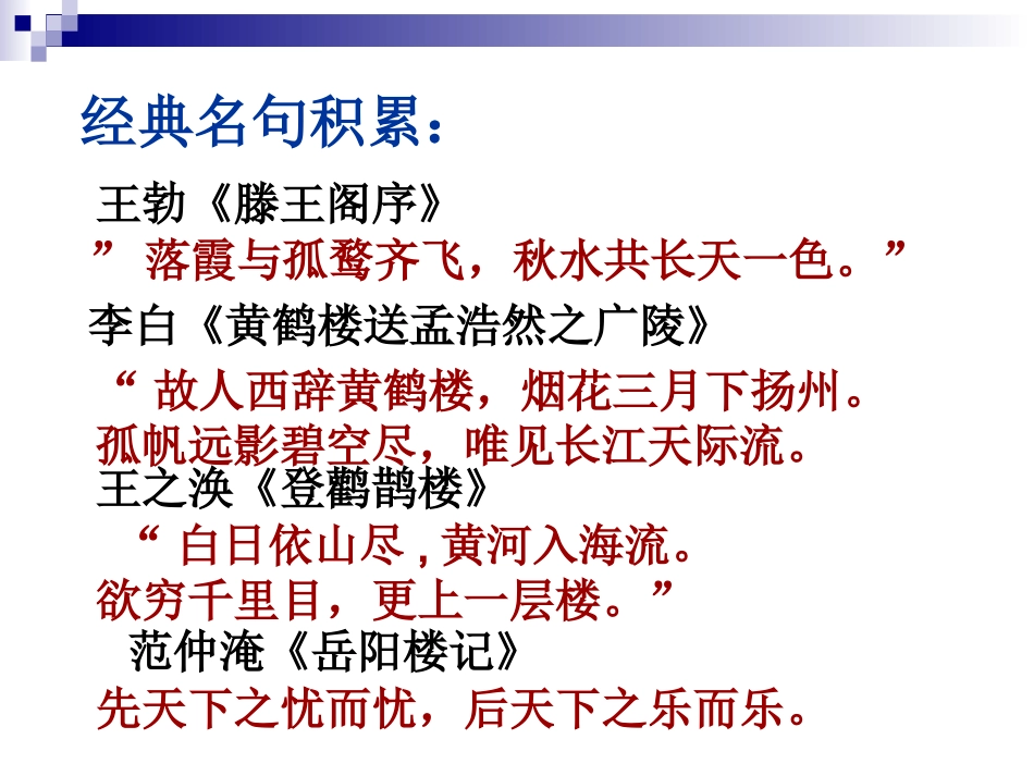 岳阳楼记 (6)_第2页