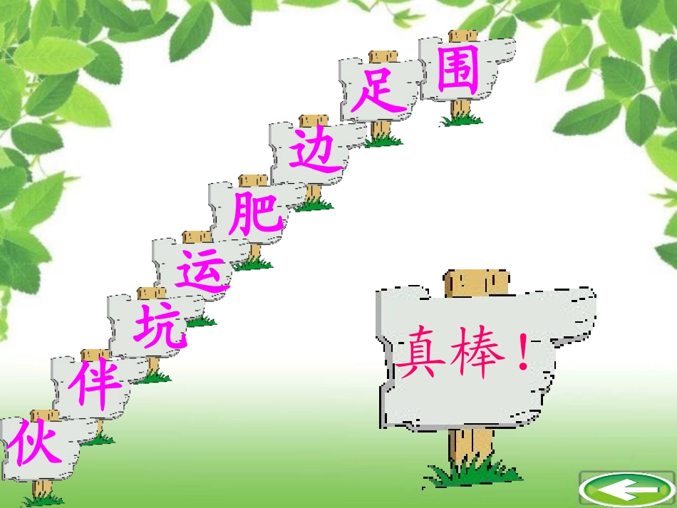 三个小伙伴第二课时课件_第2页