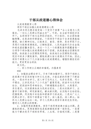 干部从政道德体会心得3