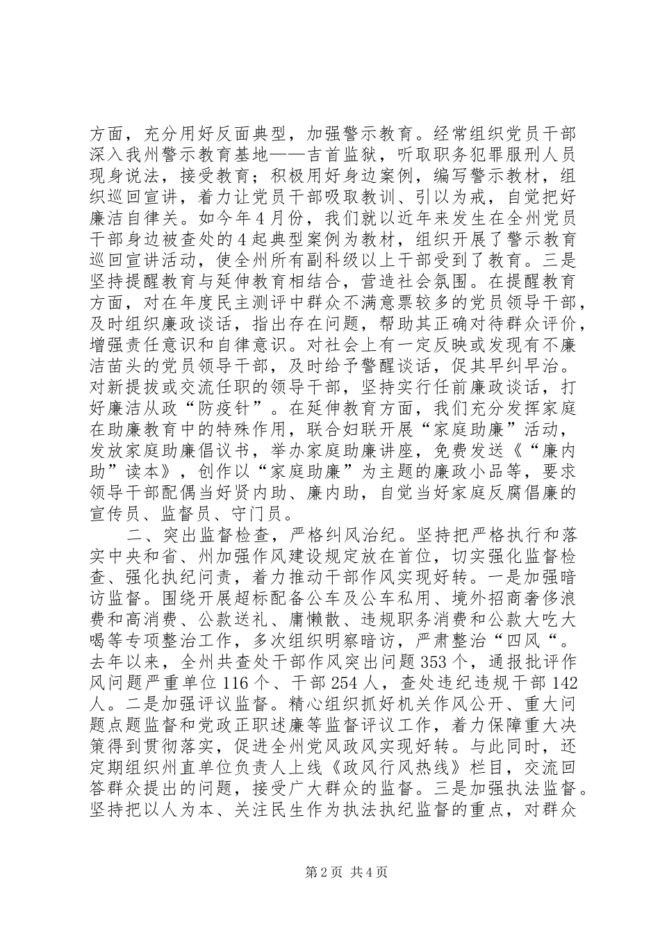 干部作风建设体会心得_第2页