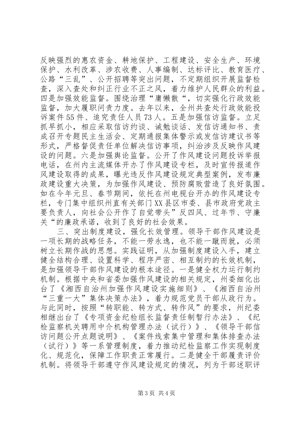 干部作风建设体会心得_第3页