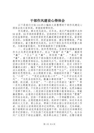 干部作风建设体会心得