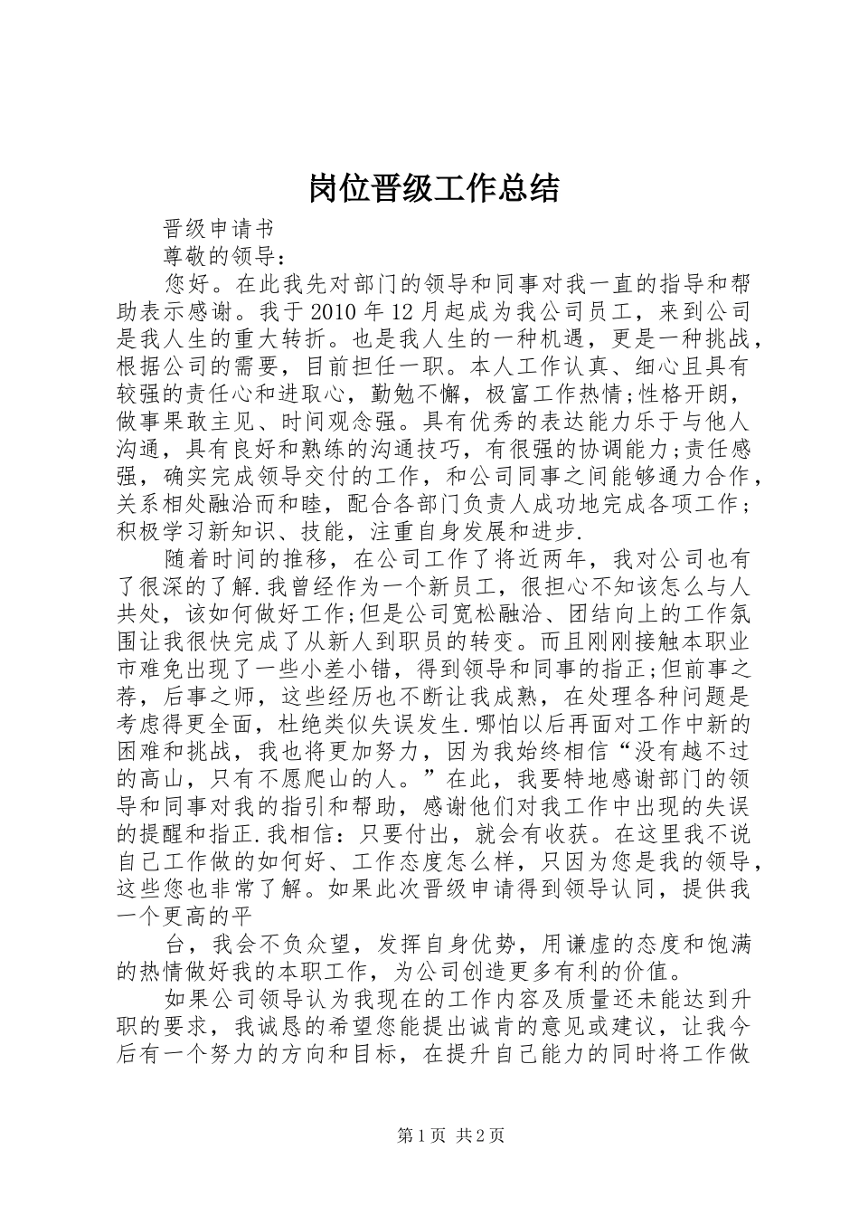 岗位晋级工作总结 _第1页