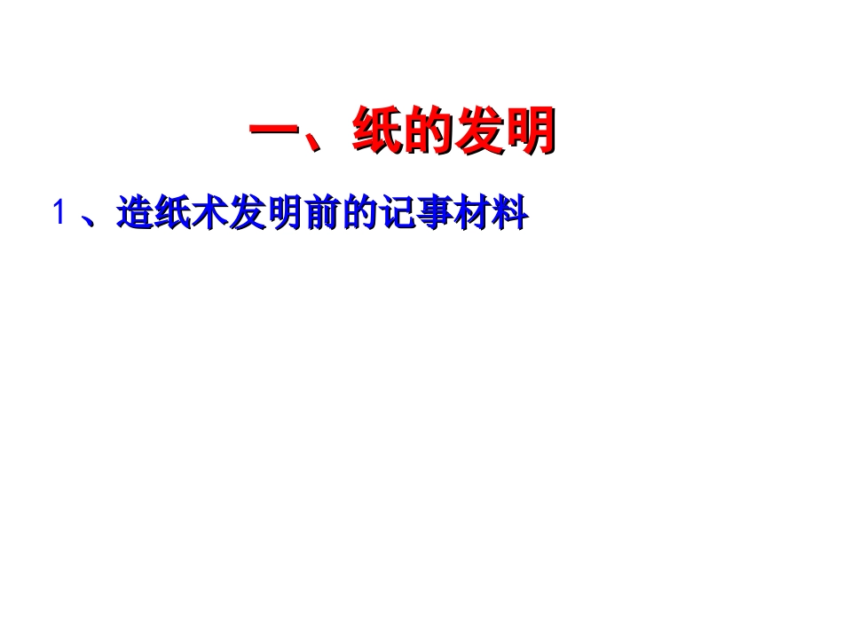 三2-1古代科技成就_第2页