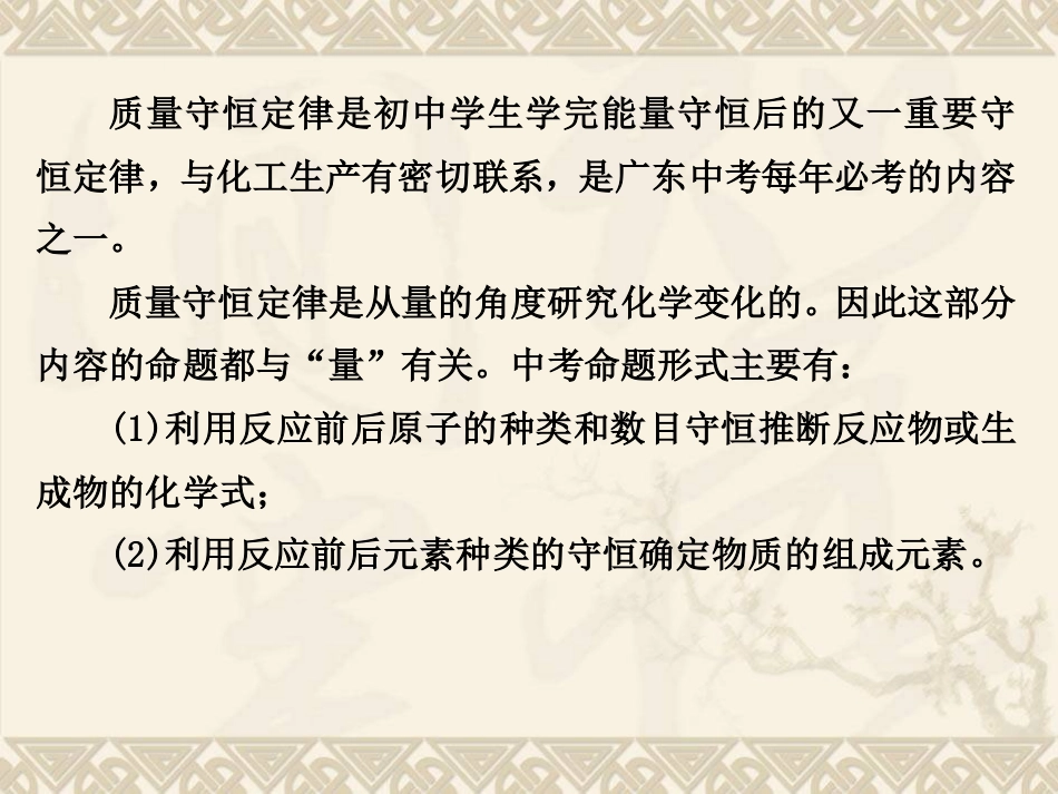 考点6质量守恒定律_第3页