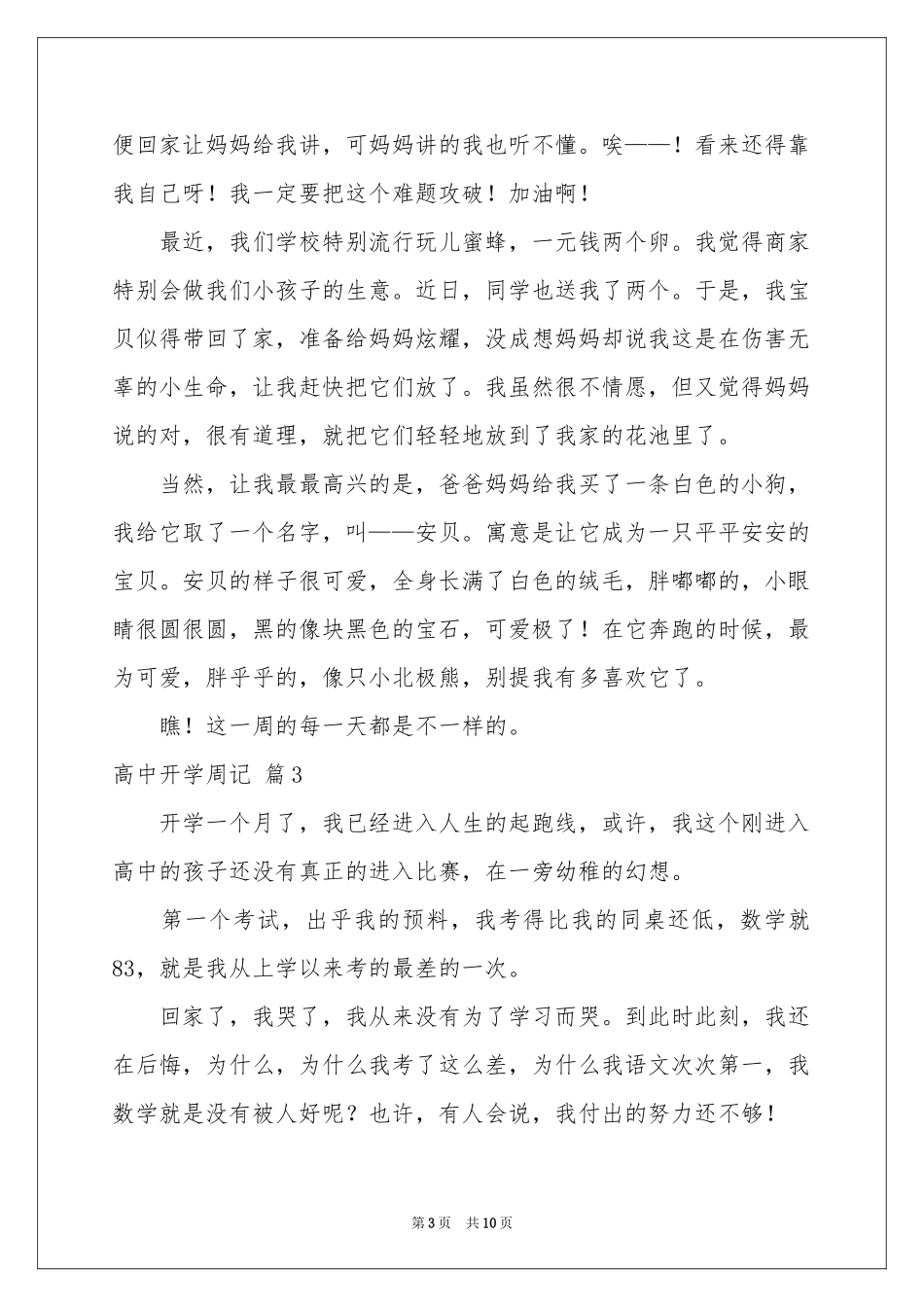 高中开学周记集锦8篇_第3页