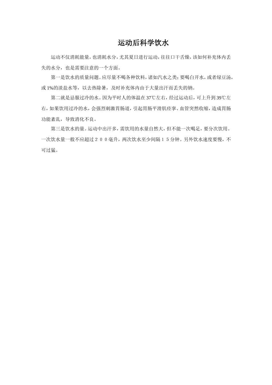 运动后科学饮水_第1页