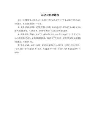 运动后科学饮水