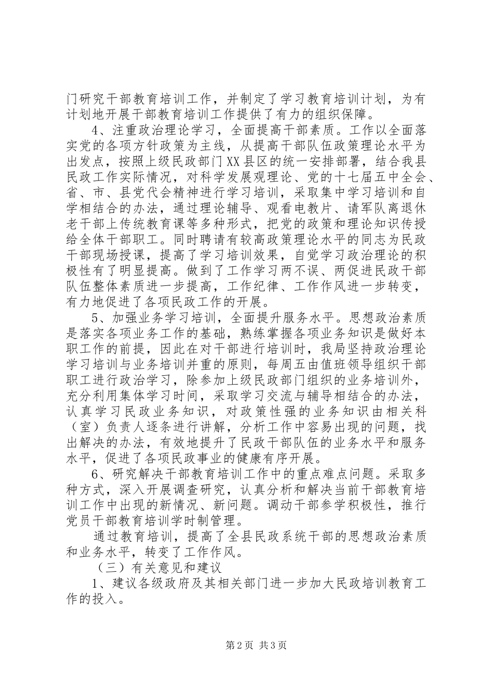 干部教育培训工作总结 (21)_第2页