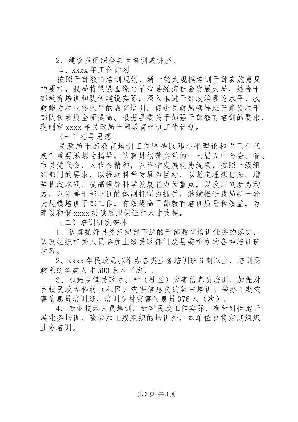 干部教育培训工作总结 (21)_第3页