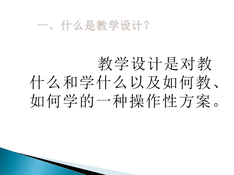 有效教学设计_第3页