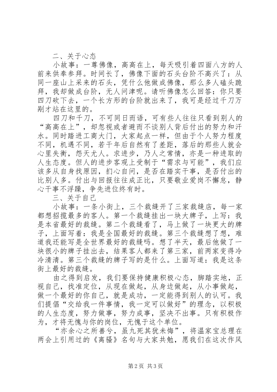 干部队伍作风纪律整训活动体会心得_第2页