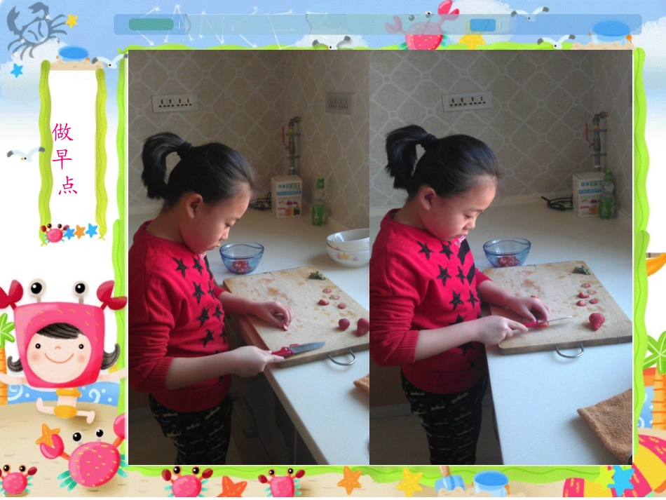 我的假期生活_第2页