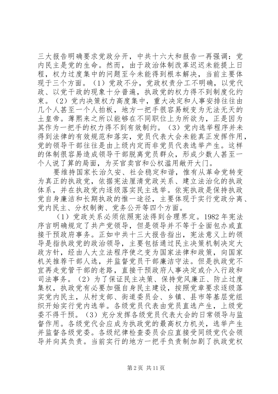 改革共识倡议书_第2页