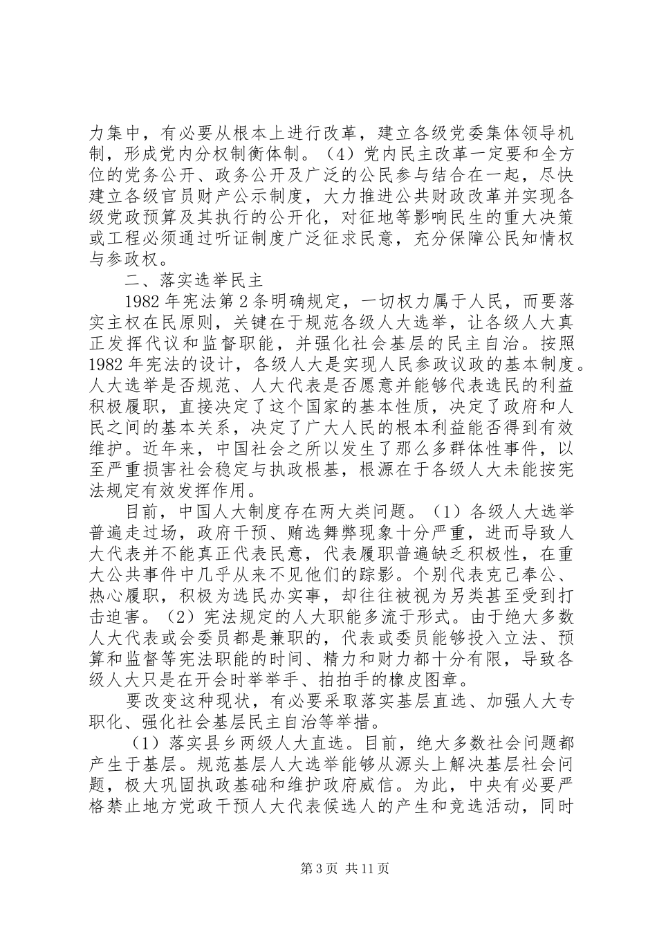 改革共识倡议书_第3页