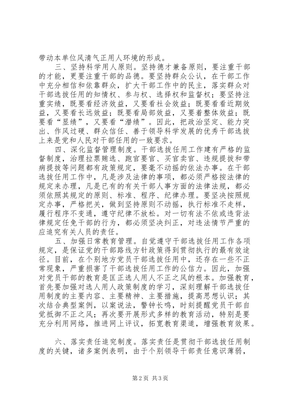干部选拔任用政策法规学习体会_第2页