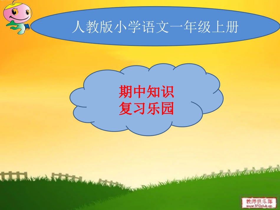 期中复习知识梳理_第1页