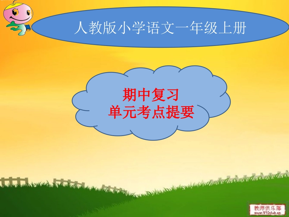 期中复习知识梳理_第2页