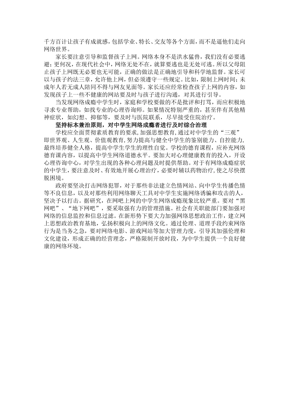 上网成瘾问题_第3页