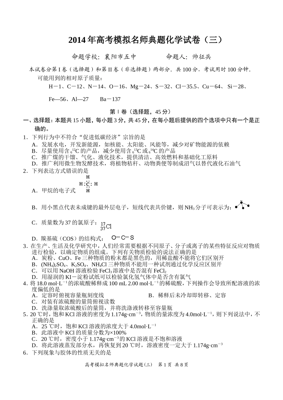 已校对好化学3_第1页