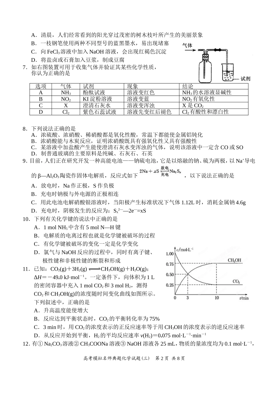已校对好化学3_第2页